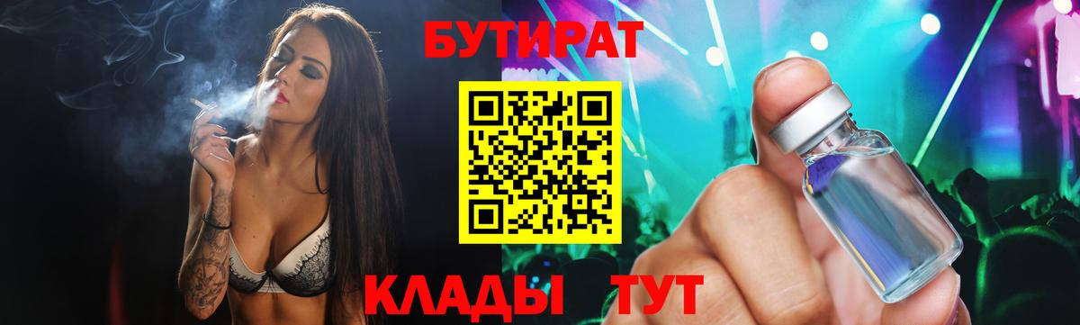 БУТИРАТ оксибутират  БУТИРАТ  Нижнеудинск  Вход с VPN 