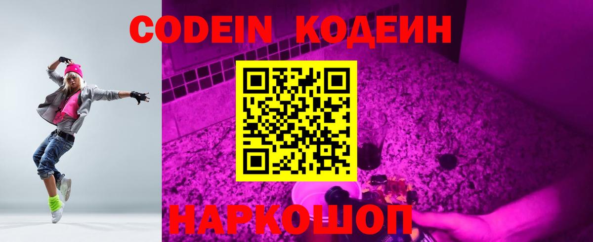 Кодеиновый сироп Lean напиток Lean (лин)  Вход с VPN  Нижнеудинск  Кодеиновый сироп Lean Purple Drank 