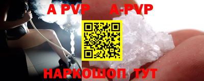 альфа пвп Сланцы