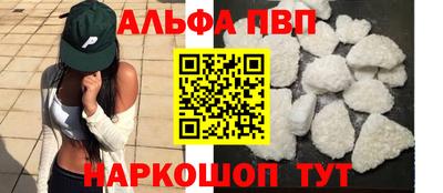альфа пвп Сланцы