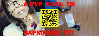 альфа пвп Сланцы